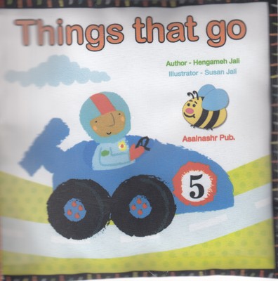 پایانه - Things that ‭