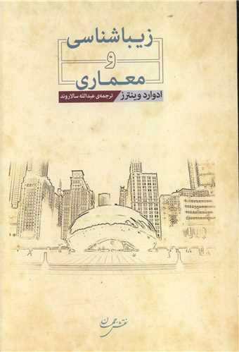 پایانه - زیباشناسی و معماری