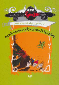 پایانه - چگونه اژدهای خود را تربیت کنید - جلد پنجم