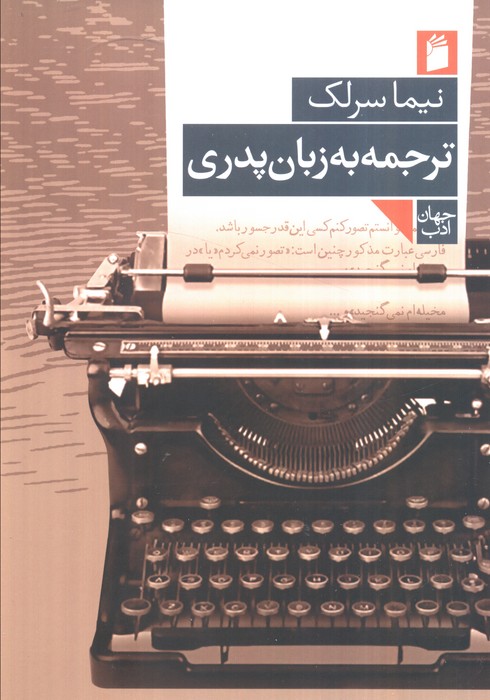 پایانه - ترجمه به زبان پدری