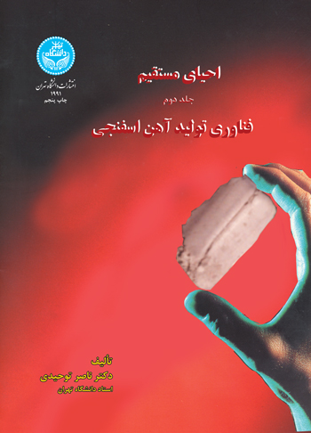 پایانه - احیای مستقیم (دو جلدی)