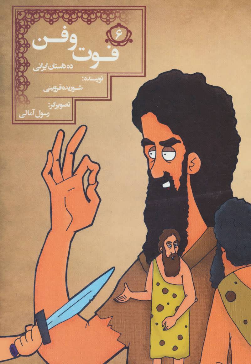 پایانه - فوت و فن