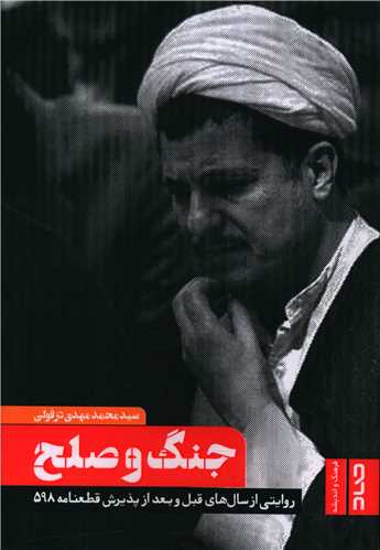 پایانه - جنگ و صلح