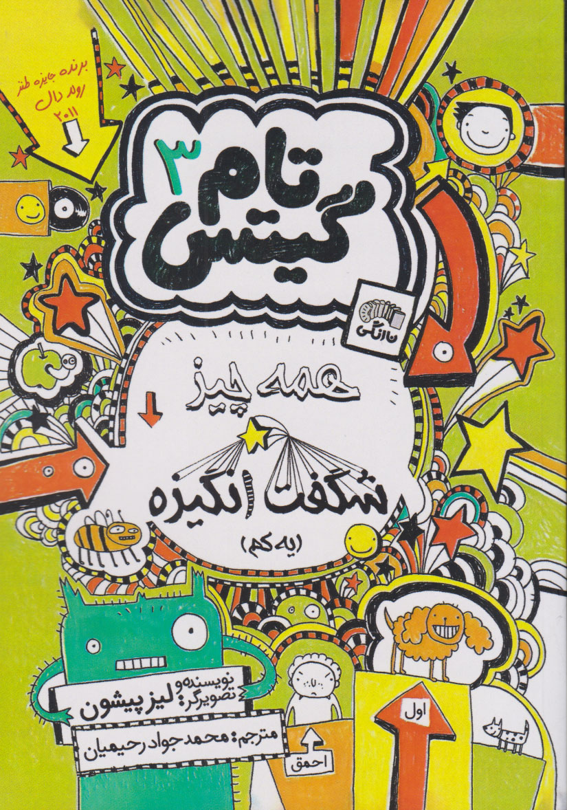 پایانه - همه چیز شگفت انگیزه