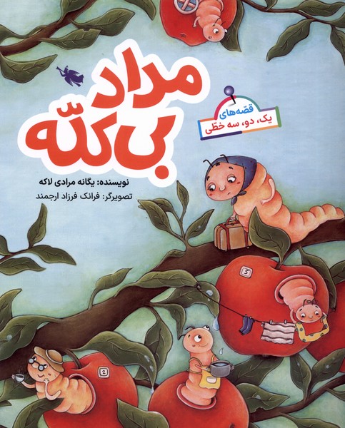 پایانه - مداد بی کله