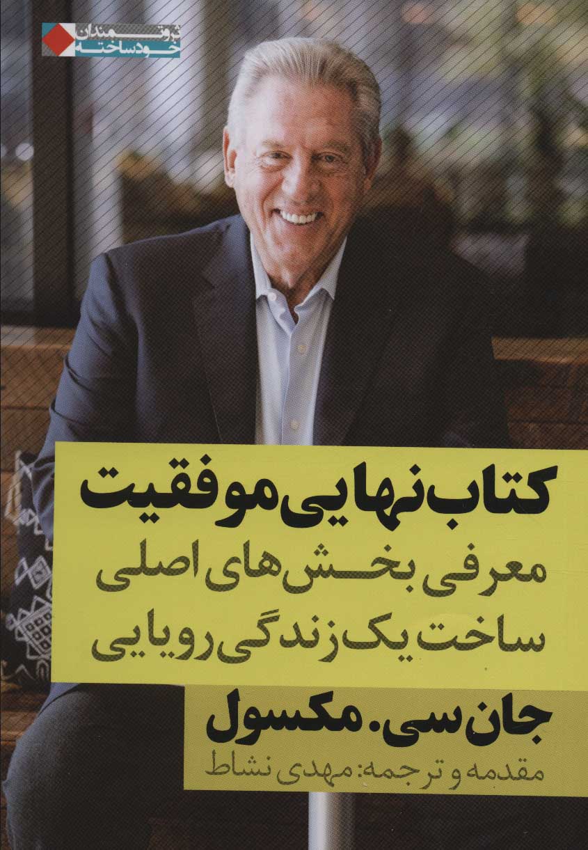 پایانه - نهایی موفقیت