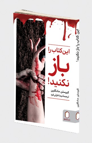 پایانه - این را باز نکنید