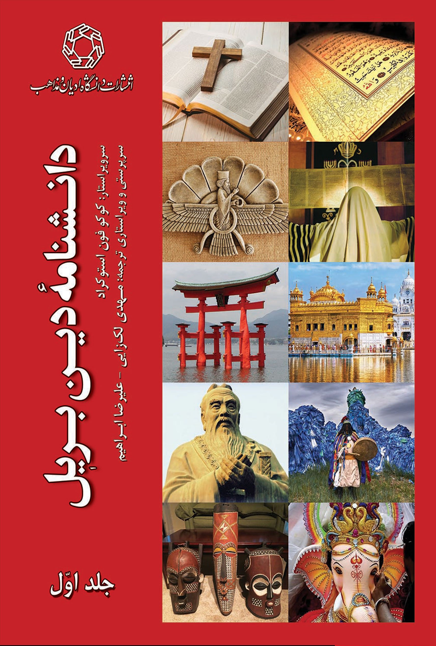 پایانه - دانشنامه دین بریل