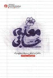 پایانه - معلم حسابی