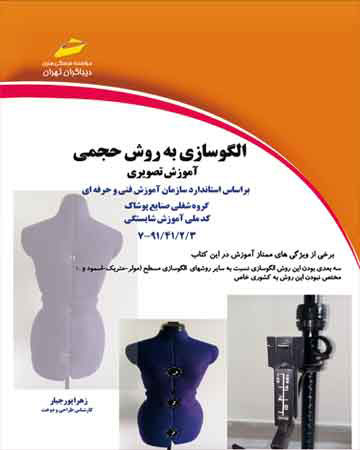 پایانه - الگوسازی به روش حجمی - آموزش تصویری