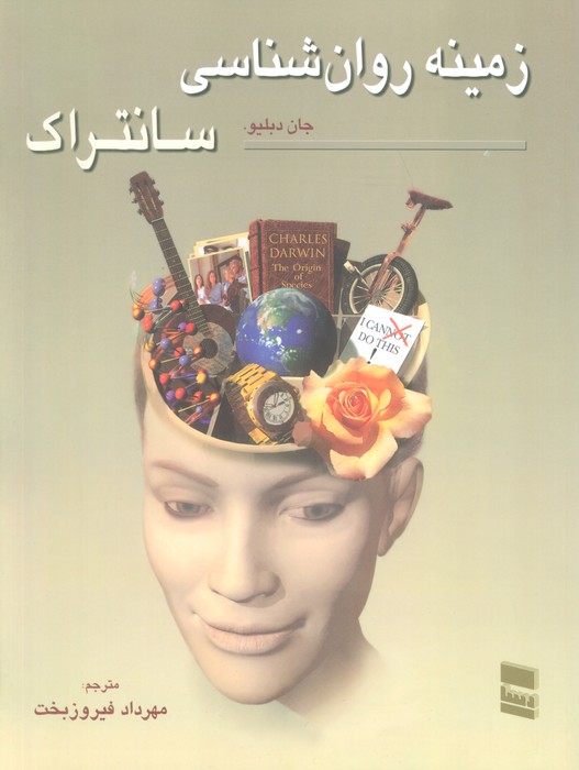 پایانه - زمینه روان شناسی سانتراک 2