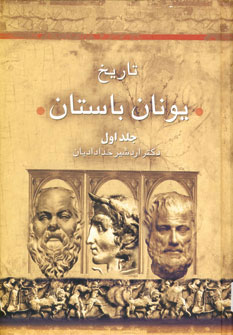 پایانه - تاریخ یونان باستان (2 جلدی)