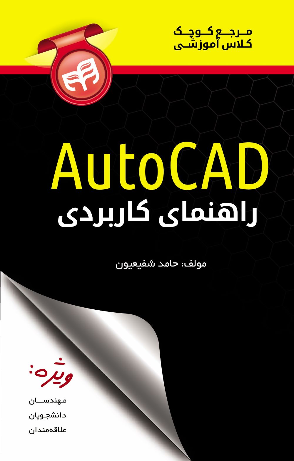 پایانه - راهنمای کاربردی AutoCAD