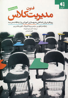 پایانه - فنون مدیریت کلاس