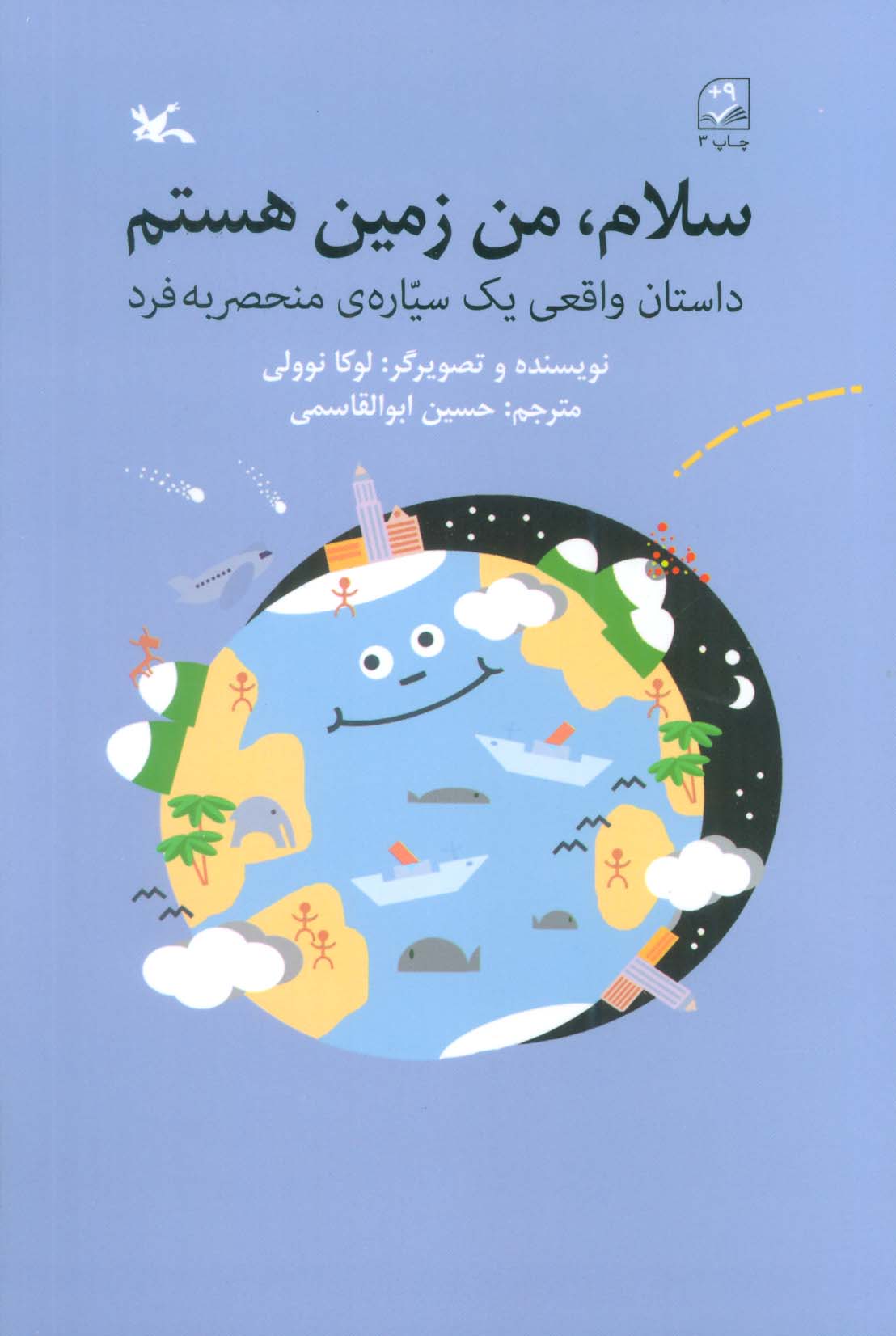 پایانه - سلام، من زمین هستم