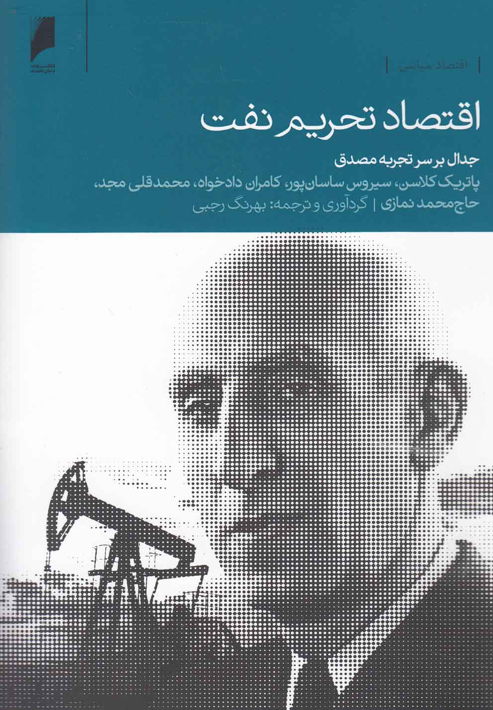 پایانه - اقتصاد تحریم نفت