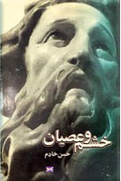 پایانه - خشم و عصیان