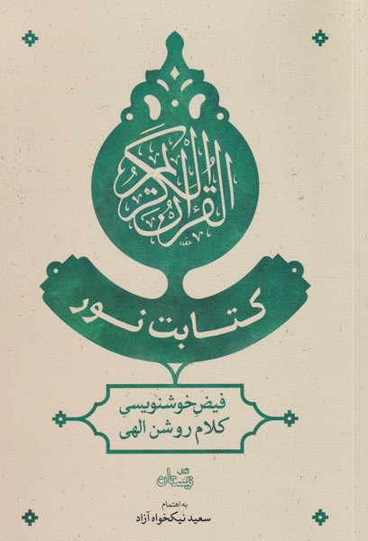 پایانه - کتابت نور