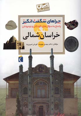 پایانه - استان خراسان شمالی