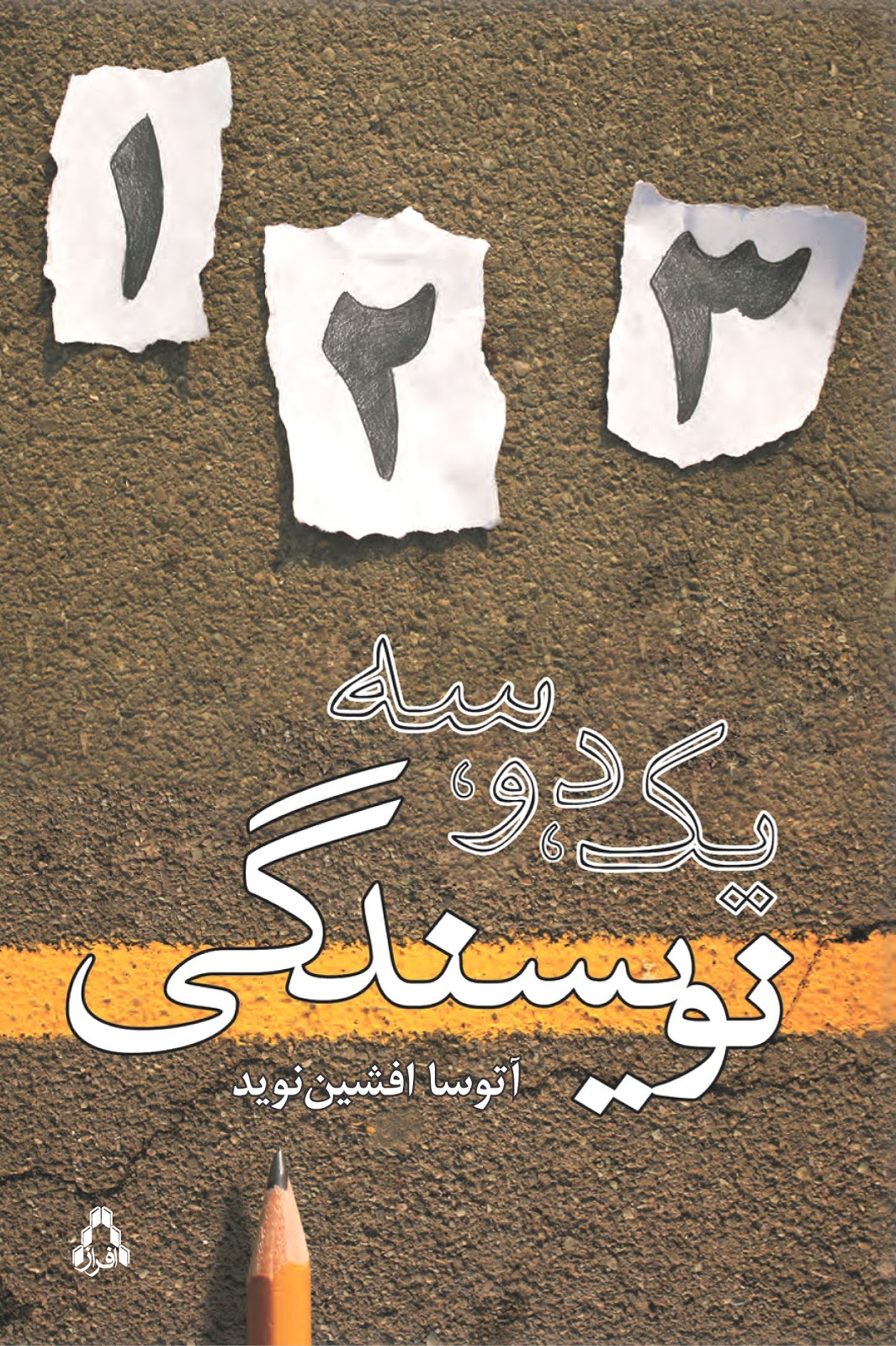 پایانه - یک، دو، سه نویسندگی