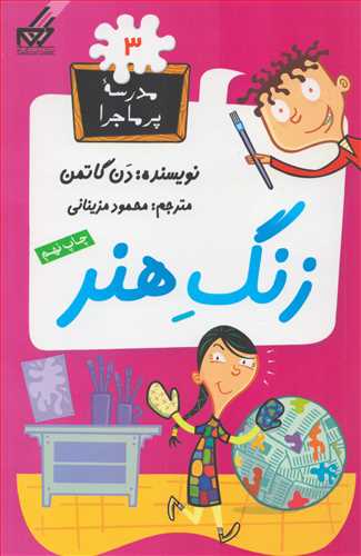 پایانه - زنگ هنر