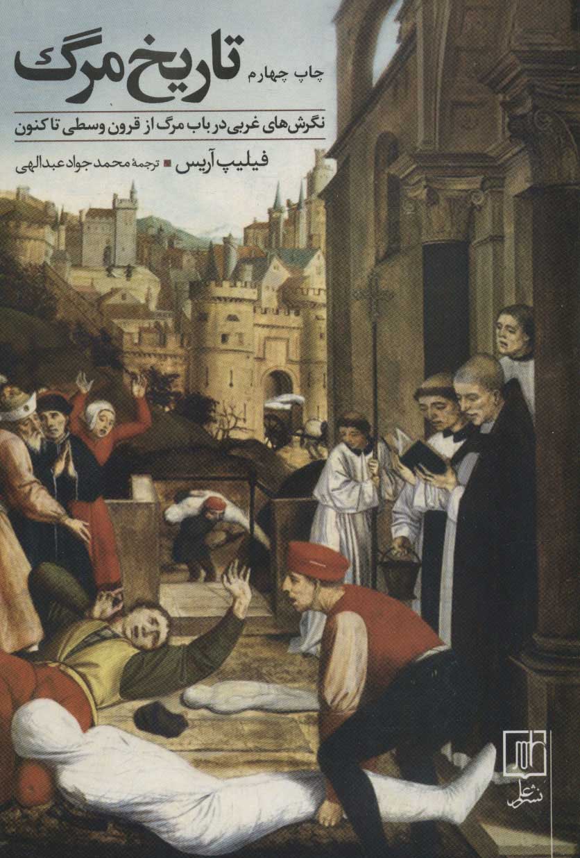 پایانه - تاریخ مرگ