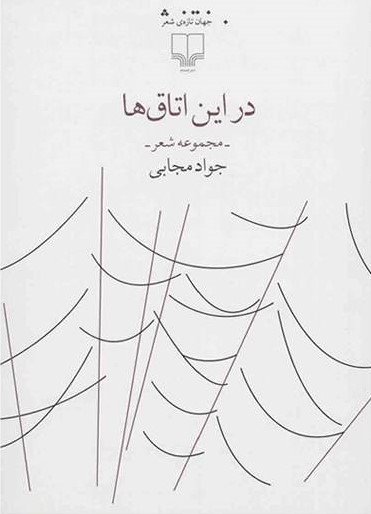 پایانه - در این اتاق ها