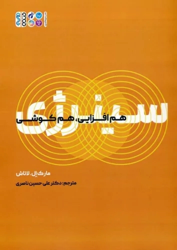 پایانه - سینرژی (هم افزایی، هم کوشی)