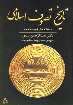 پایانه - تاریخ تصوف اسلامی