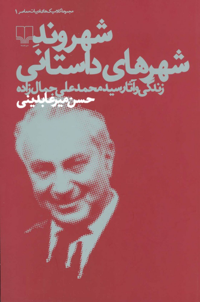 پایانه - شهروند شهرهای داستانی