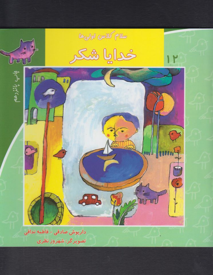 پایانه - خرگوشی که می خواست سرخپوست شود