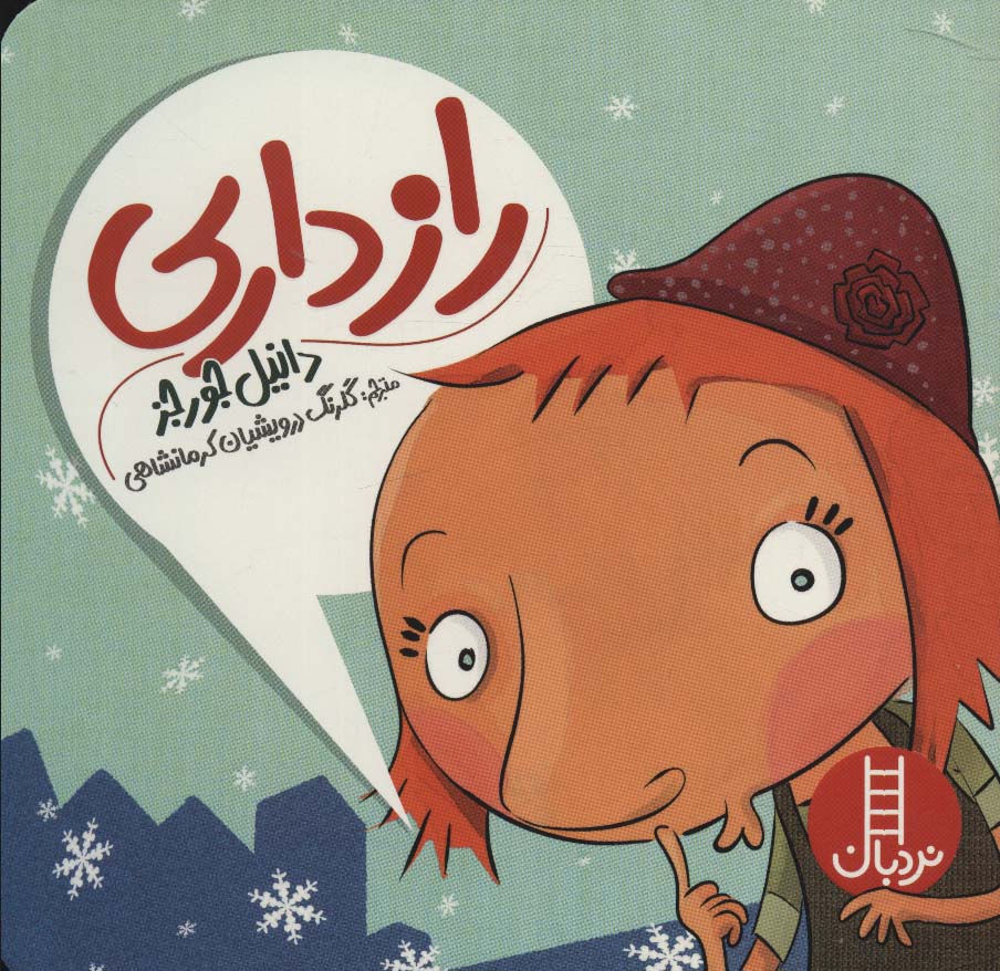 پایانه - رازداری