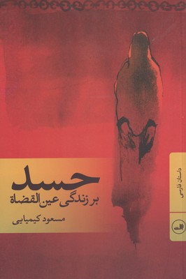 پایانه - حسد