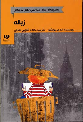 پایانه - زباله