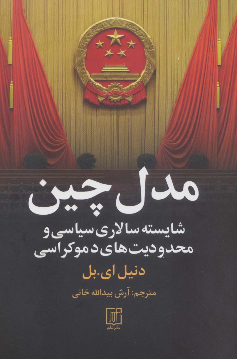 پایانه - مدل چین