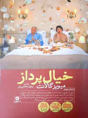 پایانه - خیال پرداز