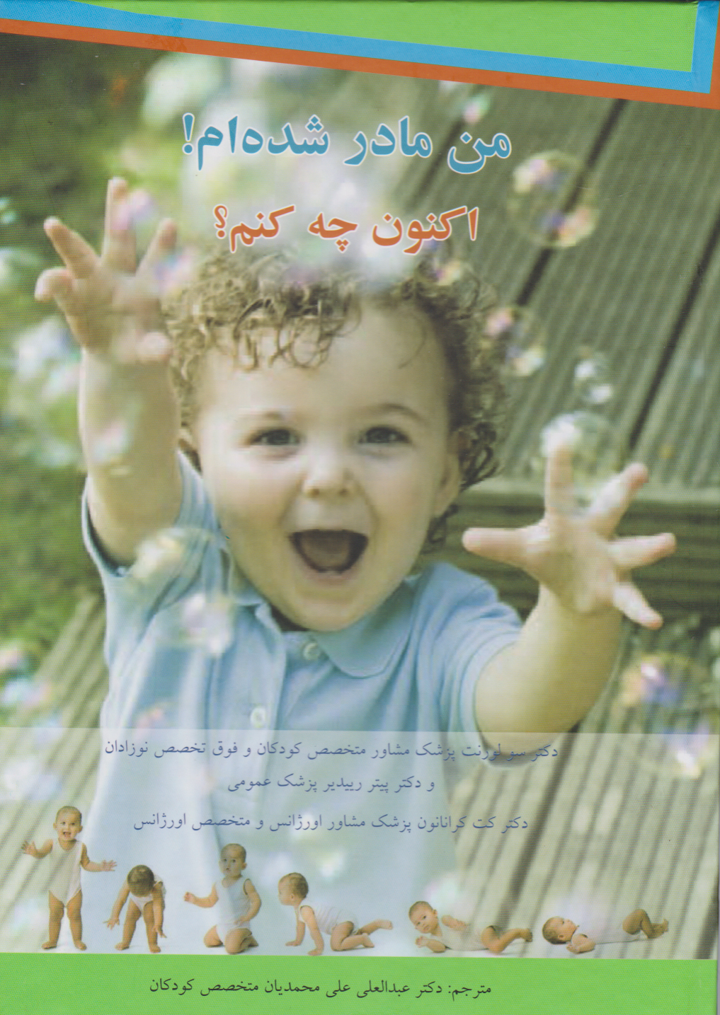 پایانه - من مادر شده ام! اکنون چه کنم؟