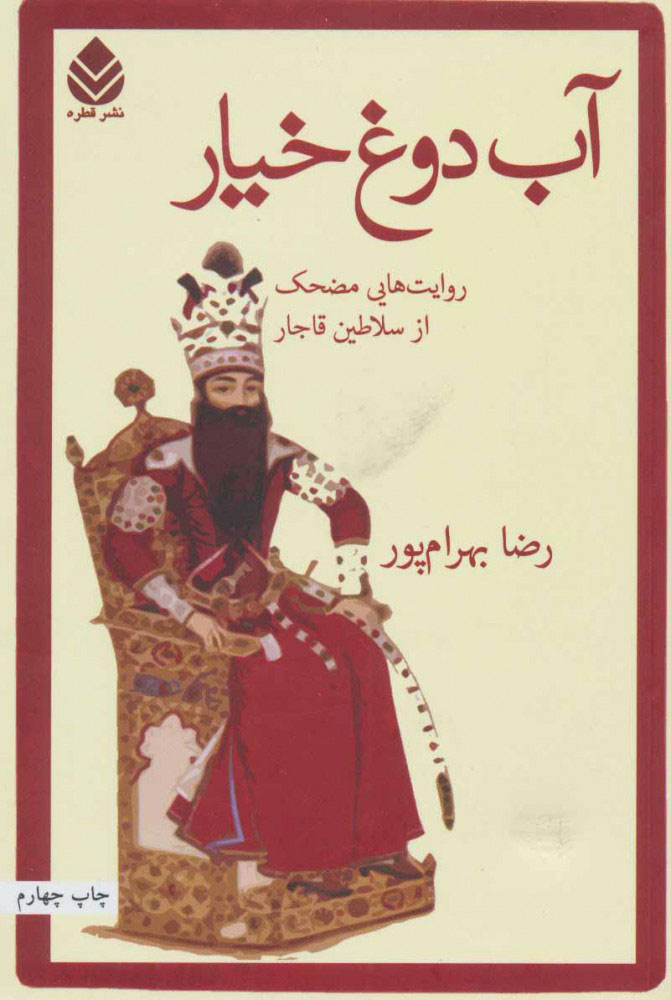 پایانه - آب دوغ خیار