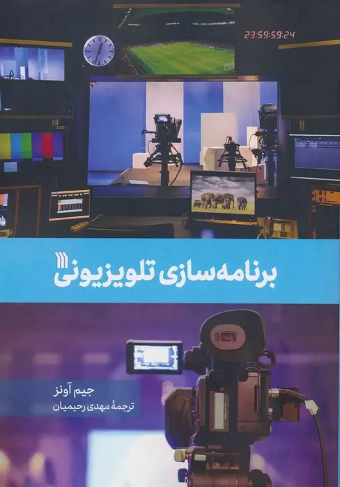 پایانه - برنامه سازی تلویزیونی