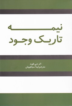 پایانه - نیمه تاریک وجود