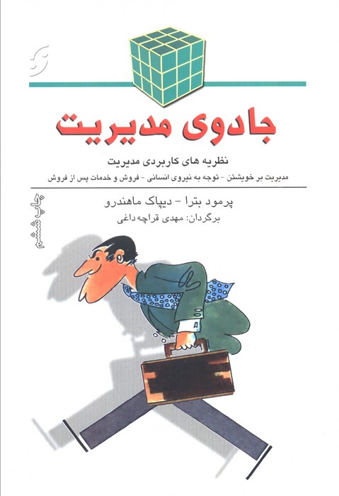 پایانه - جادوی مدیریت