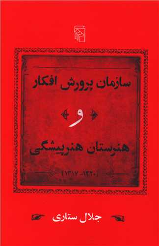 پایانه - سازمان پرورش افکار و هنرستان هنرپیشگی