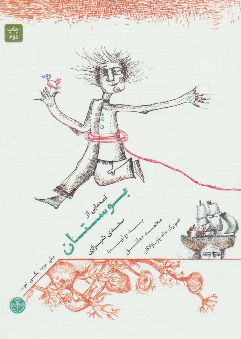 پایانه - یکی بود، یکی نبود…