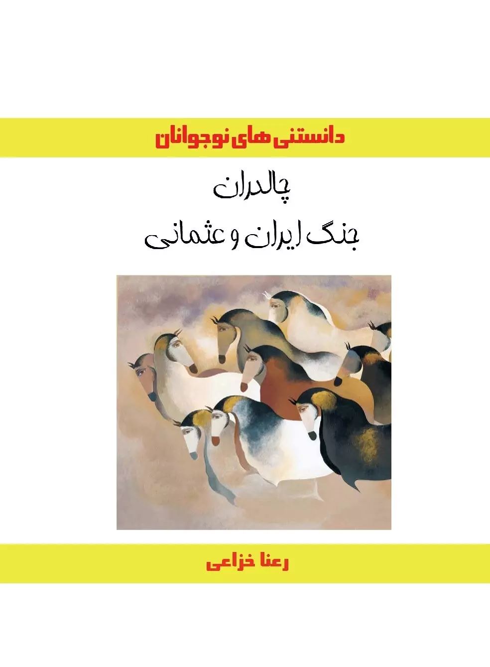 پایانه - چالدران جنگ ایران و عثمانی