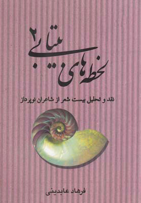 پایانه - لحظه های بیتابی 2