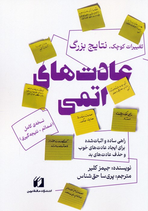 پایانه - عادت های اتمی