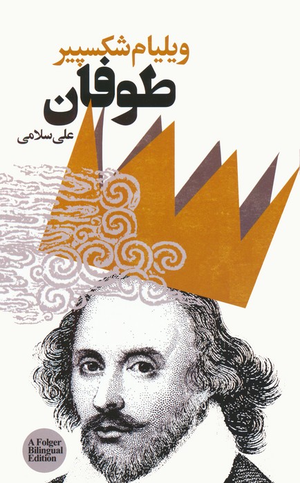 پایانه - طوفان