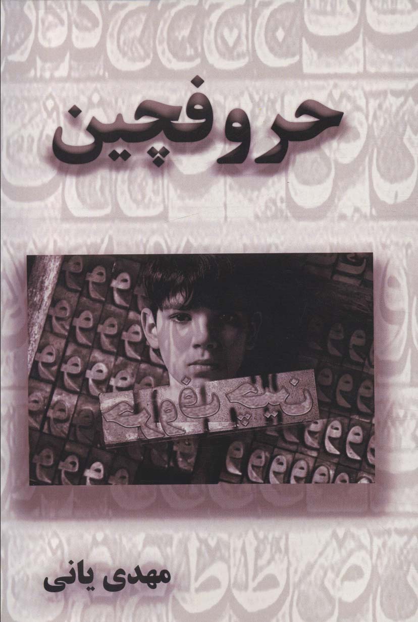 پایانه - حروفچین