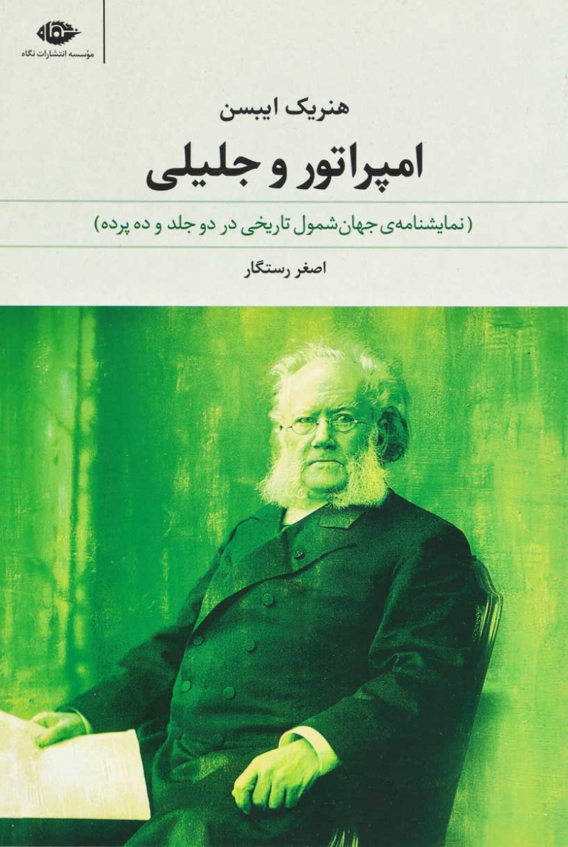 پایانه - امپراتور و جلیلی