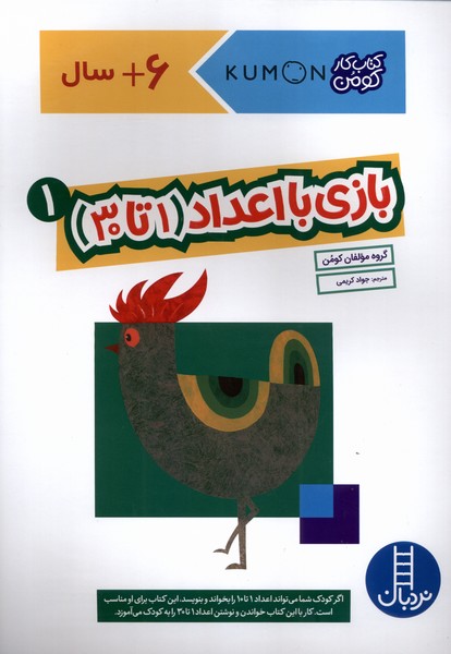 پایانه - بازی با اعداد (1تا30) _ 1